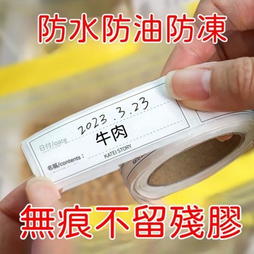 免運💒蝦皮隔日達🐬日本可撕無痕標籤貼紙冰箱冷凍保鮮盒分類貼食品便利貼防水便籤貼