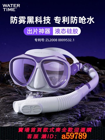 【全網低價 可打統編】WaterTime潛水面罩浮潛三寶防霧潛水鏡防嗆水呼吸管套裝可做近視