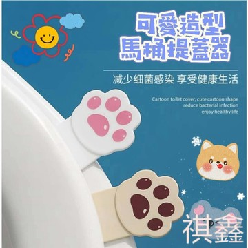 【MO寶】馬桶提蓋器 掀蓋不髒手 貓掌馬桶提蓋器   掀蓋器 輔助掀蓋 馬桶掀蓋器