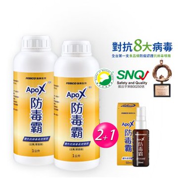 【遠東生技】ApoX-EH 防毒霸體外抗病毒長效噴劑 (企業/家庭版)-1公升X2入+50毫升X1入
