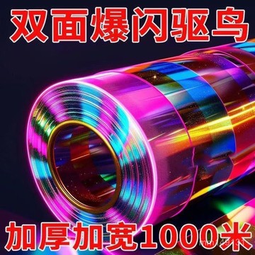 驅鳥器 驅鳥神器 驅趕器 反光趕鳥  【雙麵爆閃】䮠鳥彩帶反光帶趕鳥防鳥彩帶䮠鳥閃光帶趕鳥驚鳥