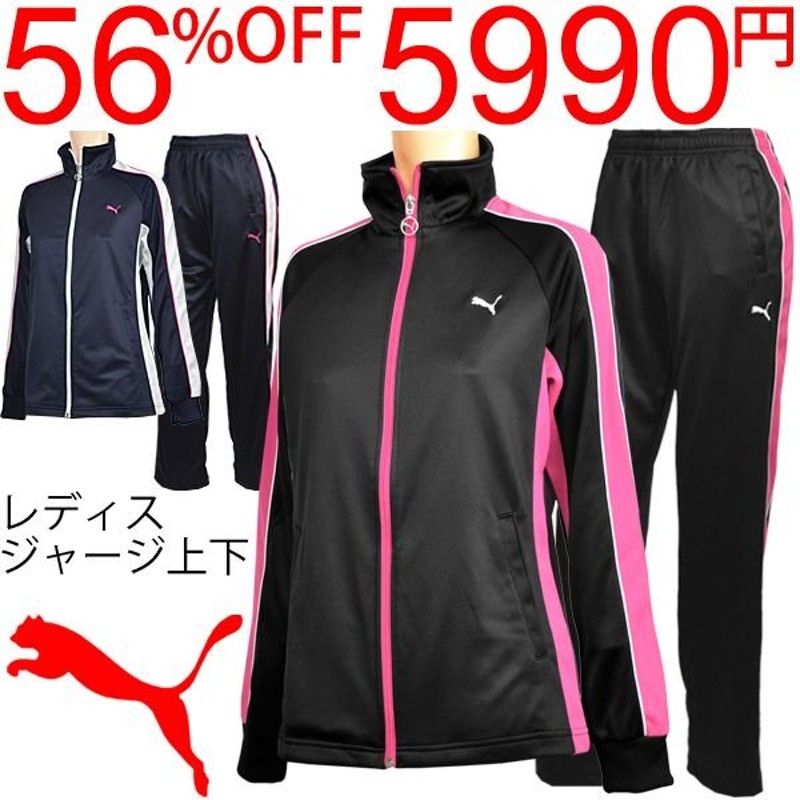 レディース ジャージ 上下 セット プーマ Puma トレーニングウェア 5121 通販 Lineポイント最大0 5 Get Lineショッピング