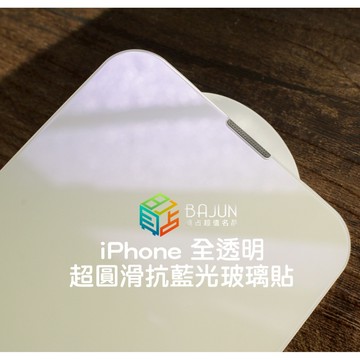 【貝占】保護貼 鋼化玻璃 iPhone 15 14 13 12 pro mini max i14 抗藍光 護眼 玻璃貼