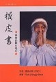 橘皮書[二手書_普通]