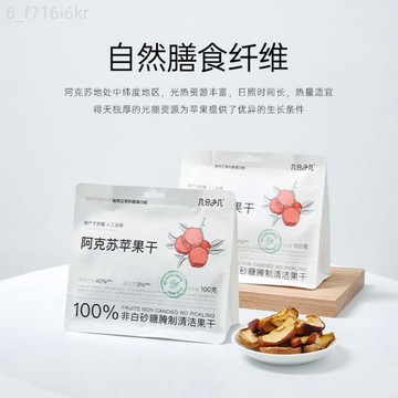 幾分之幾 蘋果乾 新疆阿克蘇蘋果 獨立包裝 蜜餞零食果乾