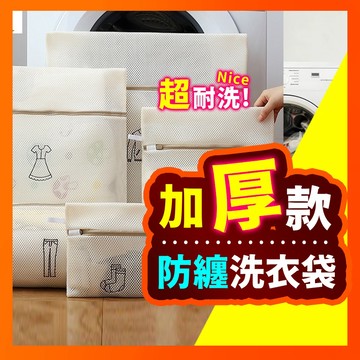 【好記商店】加厚洗衣袋 多款洗衣袋 衣物袋 內衣袋 旅行收納袋 髒衣袋 圓筒洗衣袋