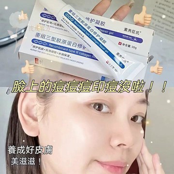隔日達✅【露思推薦】yht重組三型膠原蛋白凝膠 修護保溼 痘印 粉刺 疤痕體質必備 色素沉著 改善粗糙 水潤光澤 淡黑