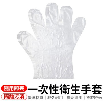 拋棄式手套 手扒雞手套 透明手套 衛生手套 一次性手套 手套 丟棄式a005