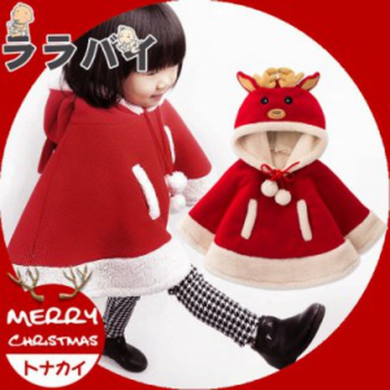 サンタ服 クリスマス 子供服 マント 女の子 ポンチョ サンタクロース コスプレ 赤ちゃん ベビー服 帽子付き フード付きケープ ジュニア 通販 Lineポイント最大1 0 Get Lineショッピング