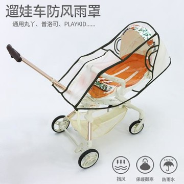 丸丫T6/playkidsX6遛娃神器擋風罩通用型戶外防風嬰兒推車防雨罩