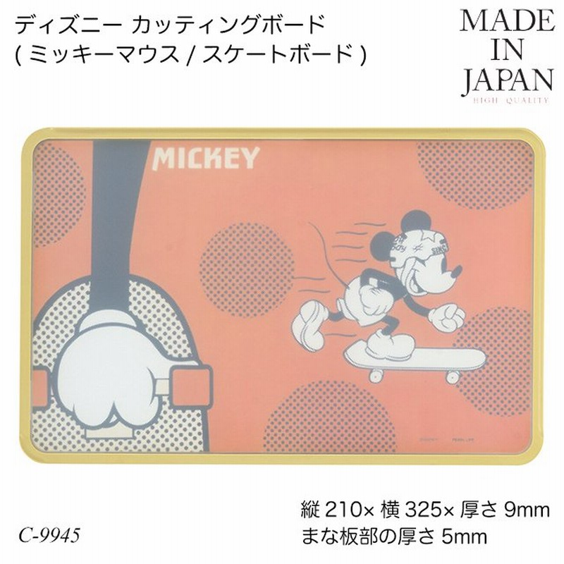 ディズニー カッティングボード ミッキーマウス スケートボード C 9945 まな板 キッチン用品 調理器具 調理用品 生活雑貨 通販 Lineポイント最大get Lineショッピング
