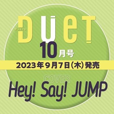 Duet (デュエット) 2023年 10月号 [雑誌] Magazine