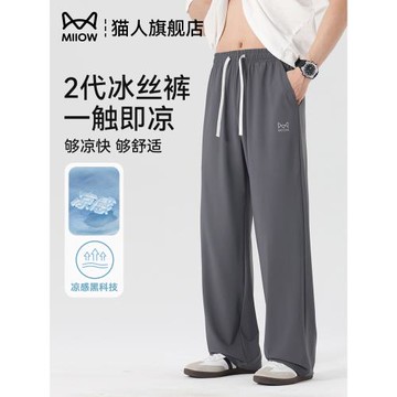 貓人冰絲褲子男士夏季薄款2025新款速干透氣運動褲直筒寬松休閑褲