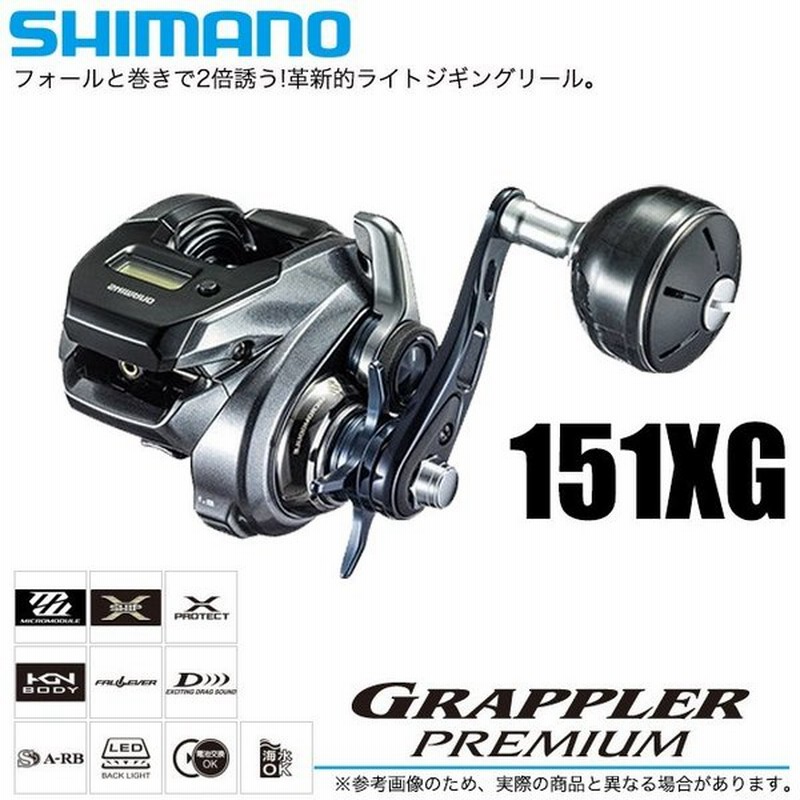 シマノ グラップラー プレミアム 151xg 左ハンドル 18年モデル ジギングリール 5 通販 Lineポイント最大0 5 Get Lineショッピング