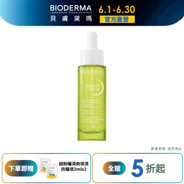 【BIODERMA 貝膚黛瑪官方直營】3D水楊酸保濕煥膚精華30ml