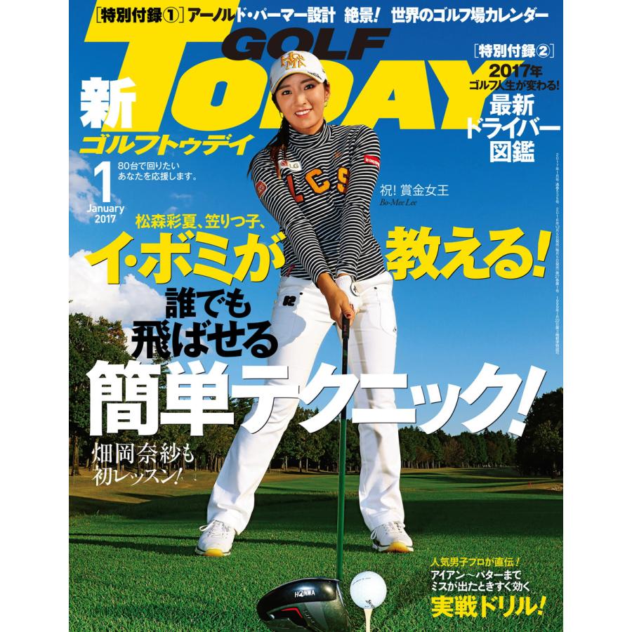 GOLF TODAY 2017年1月号 電子書籍版   GOLF TODAY編集部