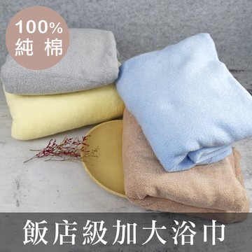 浴巾 飯店愛用款加磅MIT加大【NRDA27】