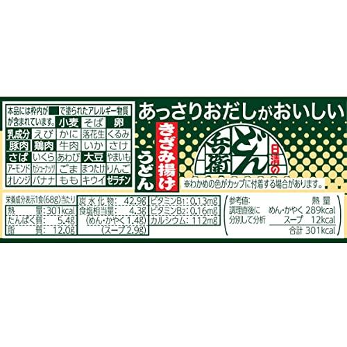 日清食品 日清のあっさりおだしがおいしいどん兵衛 きざみ揚げうどん 68g ×12個