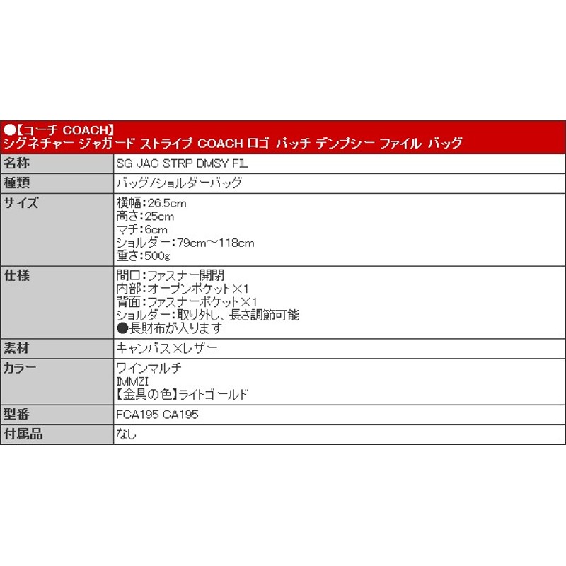 コーチ COACH バッグ ショルダーバッグ FCA195 CA195 ワインマルチ シグネチャー ジャガード ストライプ ロゴ パッチ デンプシー  アウトレット レディース | LINEブランドカタログ