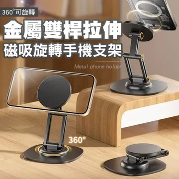 SHOWHAN 360度金屬雙桿拉伸磁吸旋轉手機支架