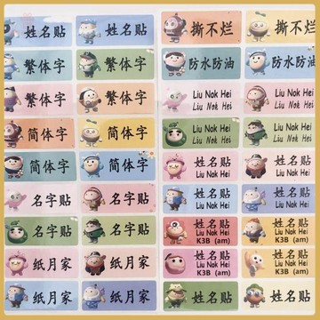 💠開學好物💠蛋仔派對Eggy Party防水名字貼名字條印刷姓名貼學生卡通貼紙