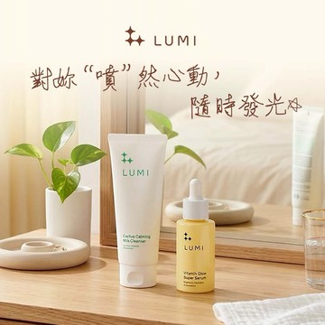 [快速出貨] 迎接美好的一天【LUMI】晨間提亮醒膚二重奏 (維他命亮膚超級精華液+仙人掌舒緩潔面乳) 深層補水 均勻膚色 綻放光采 寵愛妳