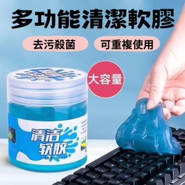 🌸台灣實體 快速出貨🌸多功能清潔膠 清潔軟膠 史萊姆 鍵盤清潔軟膠 水晶板 清潔膠 美容黏土 果凍黏土