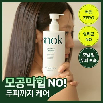 anok Airy Moist Treatment 400ml