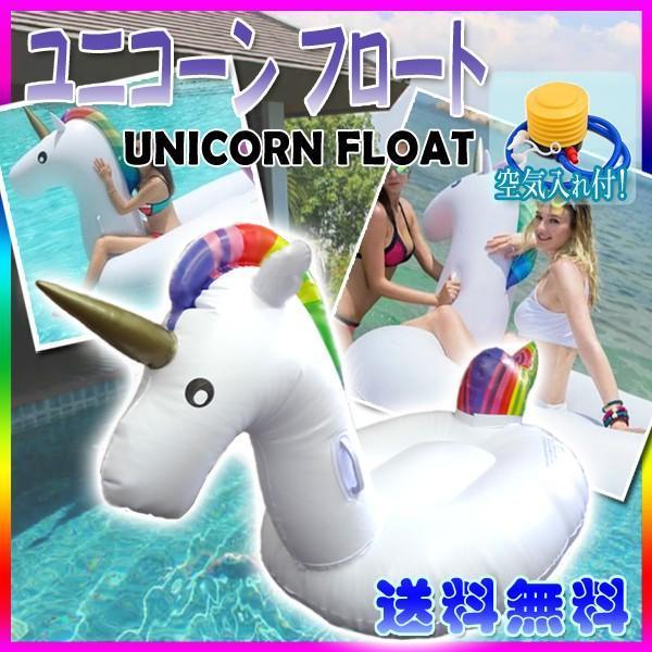 ユニコーン フロート エアーソファー GIANT エアーマット 200cm 浮き輪 リゾート スワン フラミンゴ Unicorn