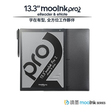 mooInk Pro 2 電子書閱讀器 13.3吋 皮套組