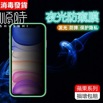 夜晚發光 滿版玻璃貼 保護貼 適用於 iPhone 17 Air 防偷窺 16 15 14 13 12 Pro max