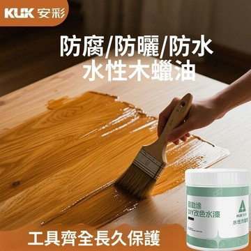新品爆殺 下殺出清 特價下殺 木蠟油 翻新改色 護木油 實木聚酯漆 木頭透明漆 木頭漆  家具翻新 水性護木漆 防水防腐