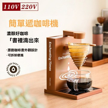 【7孔快萃】摺疊咖啡機 咖啡機 滴漏咖啡機 美式咖啡機 家用咖啡機 便攜可摺疊 辦公室宿舍適用 一鍵自動沖泡