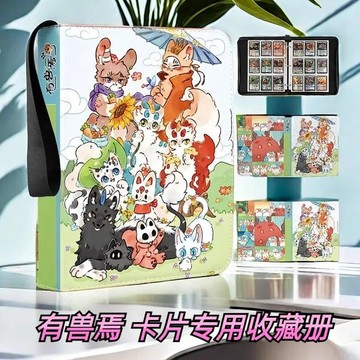 【臺灣現*貨✨免運】 有兽焉卡片神兽庆典卡册非人哉漫画卡牌收纳册皮质活页拉链收集册 動漫周邊卡通可愛收藏卡片卡冊生日禮物