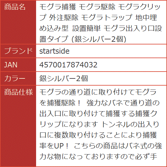 モグラ捕獲 モグラ駆除 モグラクリップ 外注駆除 モグラトラップ 地中埋め込み型 設置簡単 モグラ出入り口設置タイプ