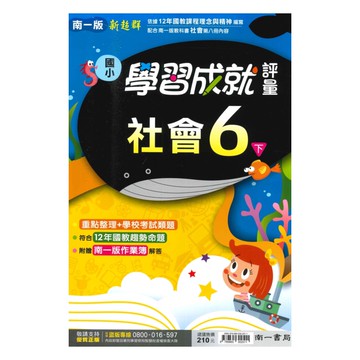 南一國小學習成就評量社會6下