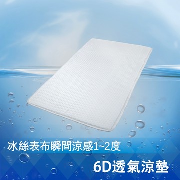 【富郁床墊】冰絲涼感4d透氣墊2cm可以訂做任何尺寸，台灣工廠直營