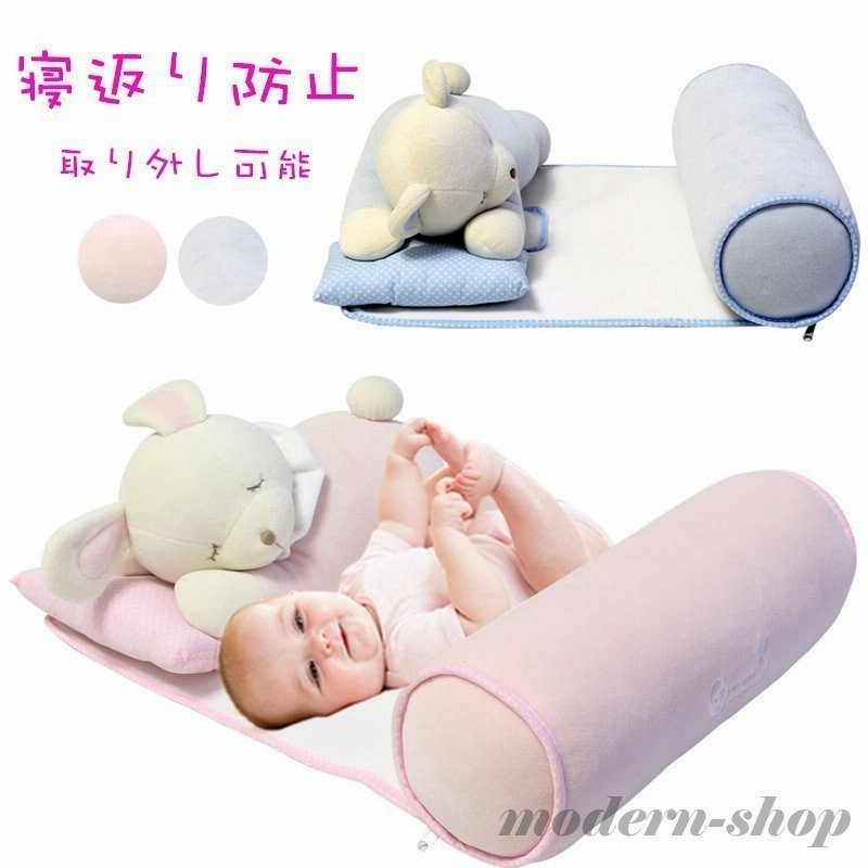 寝返り防止ベビー寝返り防止クッションベビー枕赤ちゃん枕落下防止枕ぬいぐるみベビー用品女の子男の子くまさんウサギさんカバーつき洗える 通販 Lineポイント最大0 5 Get Lineショッピング