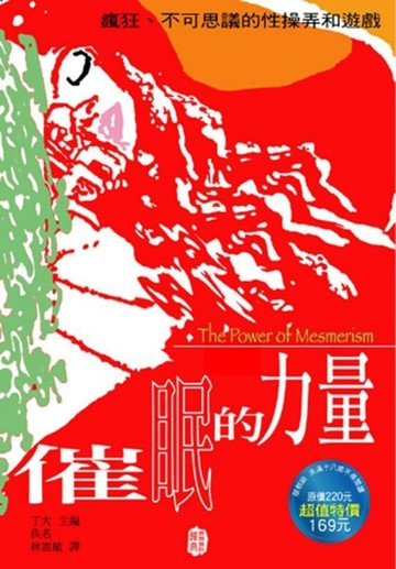 催眠的力量[二手書_良好]