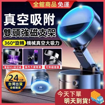 【今天買 明天到貨】汽車磁吸手機架 真空車用磁吸支架 車載手機支架 真空吸附 磁吸吸盤 汽車手機支架 儀表板手機架
