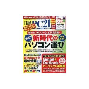 中古一般PC雑誌 付録付)日経PC21 2021年11月号