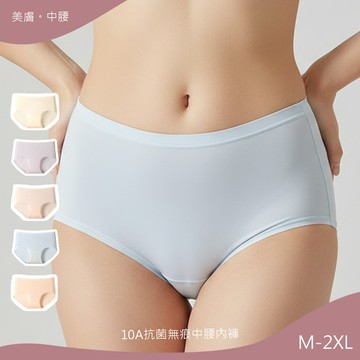 超值10件組。玻尿酸美膚10A抗菌無痕中腰內褲(KDW-3388)