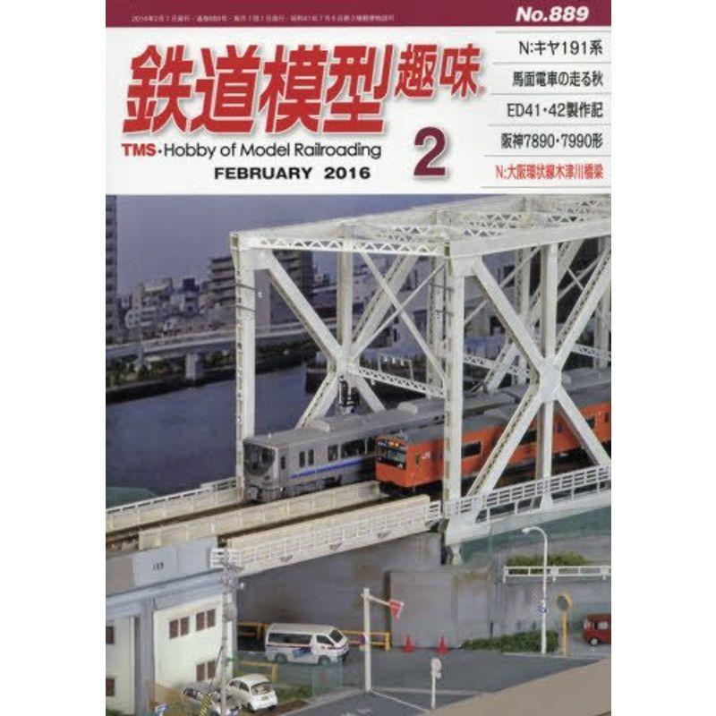 鉄道模型趣味 2016年 02 月号 雑誌