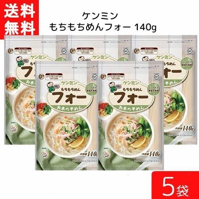 送料無料 ケンミン もちもちめんフォー 140g 5袋 米麺 家庭用 簡単 インスタント ノンフライ 食塩 食品添加物不使用