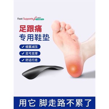 (免運)足跟痛專用鞋墊腳后跟緩解壓力舒適改善腳底腳墊休閑鞋訓練器