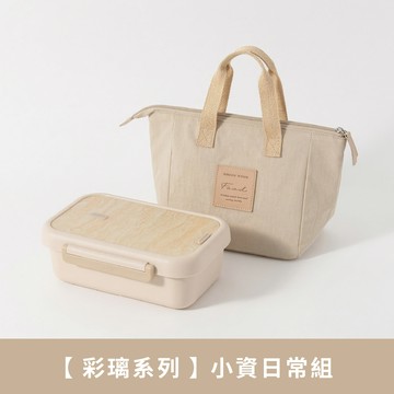 彩璃系列 小資日常組