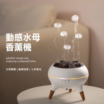 動感水母香薰機 吐圈加溼器 精油香氛機 擴香儀 遙控/七彩氛圍燈