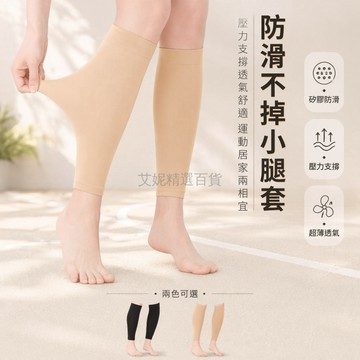 台灣出貨✨ 護小腿套 運動跑步襪套 籃球護腿套 空調房保暖套 防滑膠設計 升級壓力護小腿 男女適用 夏季透氣速乾