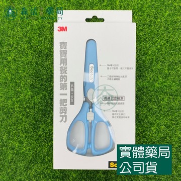 藥局現貨_3M Scotch寶寶食物剪刀 寶寶 抗菌 安全 寶寶用餐的第一把剪刀 抗菌握柄 刀面不易殘留 食物剪