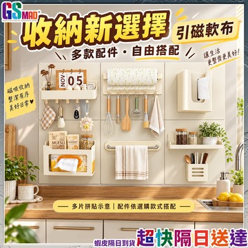 【各式小物輕鬆上牆】引磁片 引磁布 磁吸片 引磁軟布 現貨 磁吸牆 磁吸布 磁吸掛板 磁吸貼 廚房磁吸收納 磁吸置物板